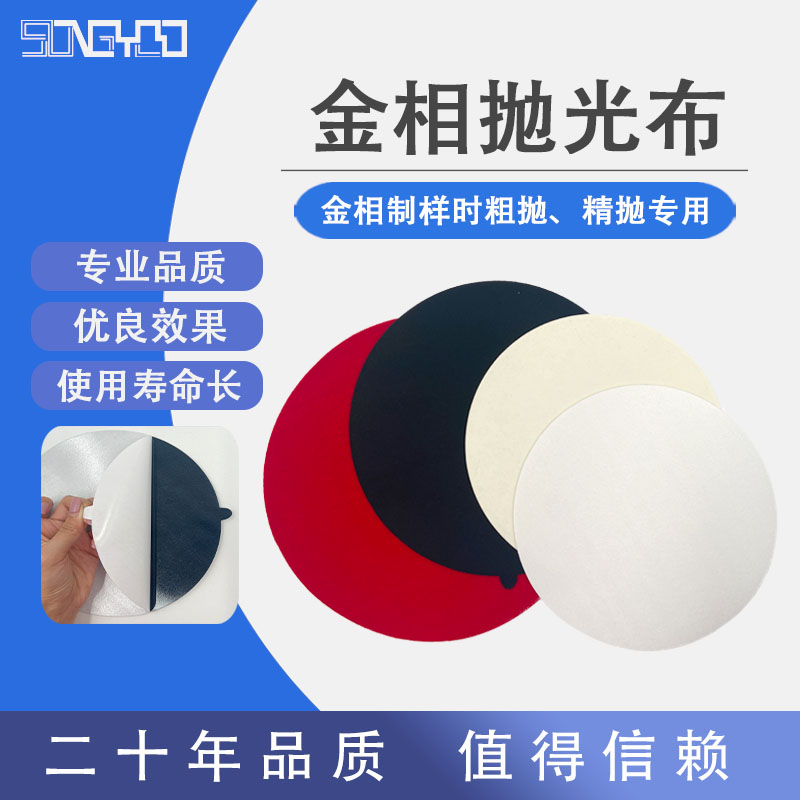 金相抛光布圆形8英寸包邮