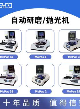 莱州蔚仪自动磨抛机金相研磨抛光MoPao234S全系全部包邮厂家直发