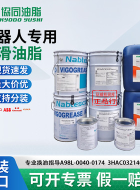 协同TMO150 ABB安川发那科库卡ALR150机器人保养油SK-1A润滑脂RE0