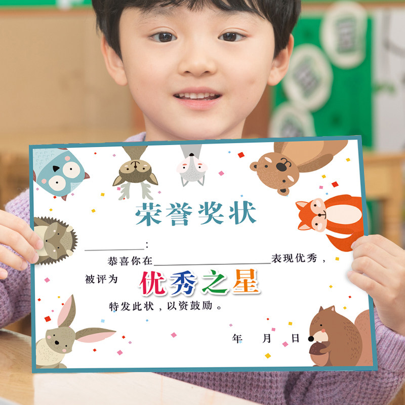 a4卡通动物奖状 幼儿园清新优秀学习进步学生 可定制美术手工奖状