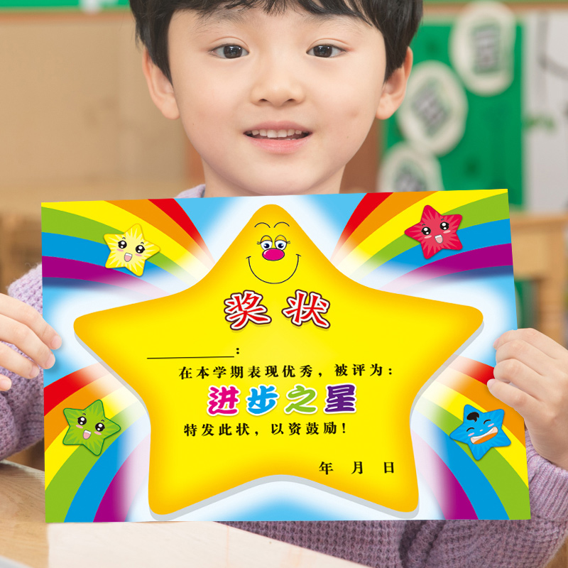 卡通星星奖状 学习进步懂事 美术舞蹈口才 幼儿 小学通用进步奖状 文具电教/文化用品/商务用品 奖状/证书 原图主图