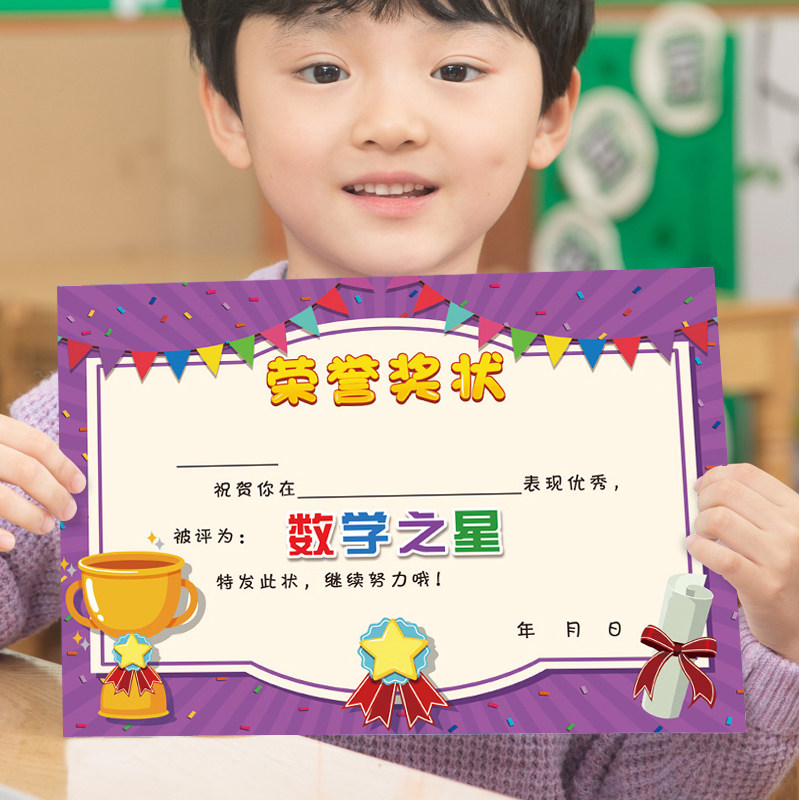 a4小学数学之星奖状 培训班文化课表扬信 语文数学英语单元奖状纸
