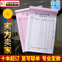 单据定做二联销货销售清单送货单三联订单本发货收据出库印刷定制