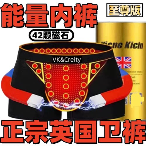 VK英国卫裤官方正品保健按摩磁能量平角内裤男士深海磁石透气四角