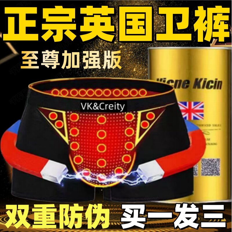 VK英国卫裤官方正品保健内裤男生理莫代尔增强磁能量磁石按摩大码