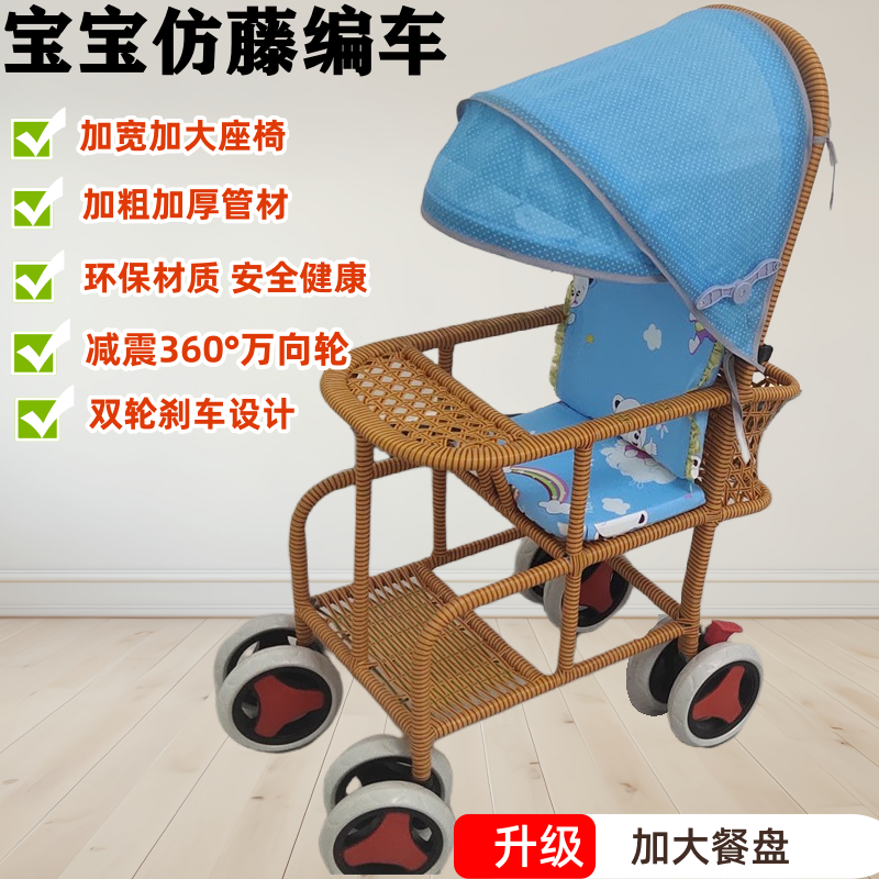 婴儿仿藤手推车藤椅宝宝轻便推车夏季八轮儿童车新款通风易洗推车