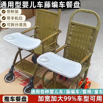 儿童餐椅餐盘宝宝吃饭藤编车餐盘