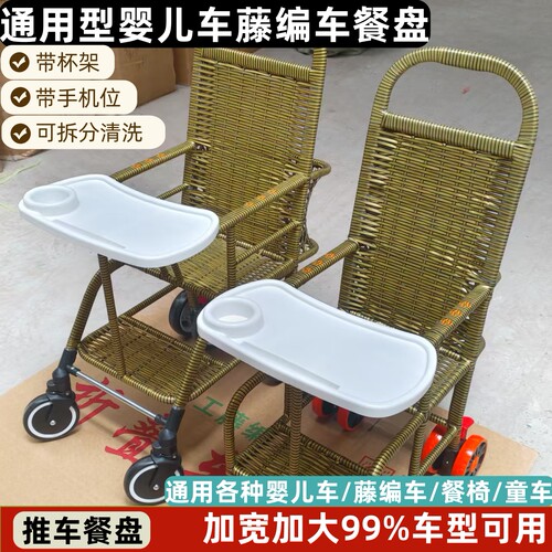 儿童餐椅餐盘宝宝吃饭藤编车餐盘