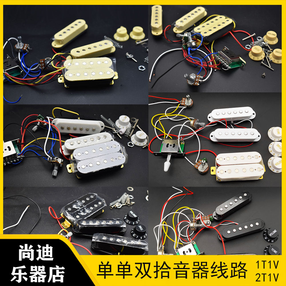 电吉他连接线拾音器全套