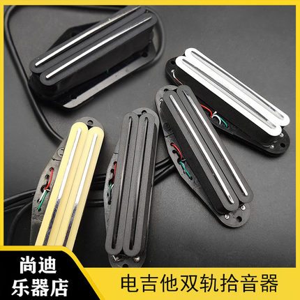 SQ ST TL电吉它拾音器 低噪音双线圈单拾音器 小双轨电吉它拾音器