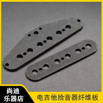DIY改装配件拾音器纤维底板