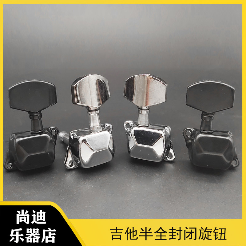 吉他调弦钮 民谣吉他琴弦钮 半全封闭式旋钮弦轴 木吉他琴弦配件