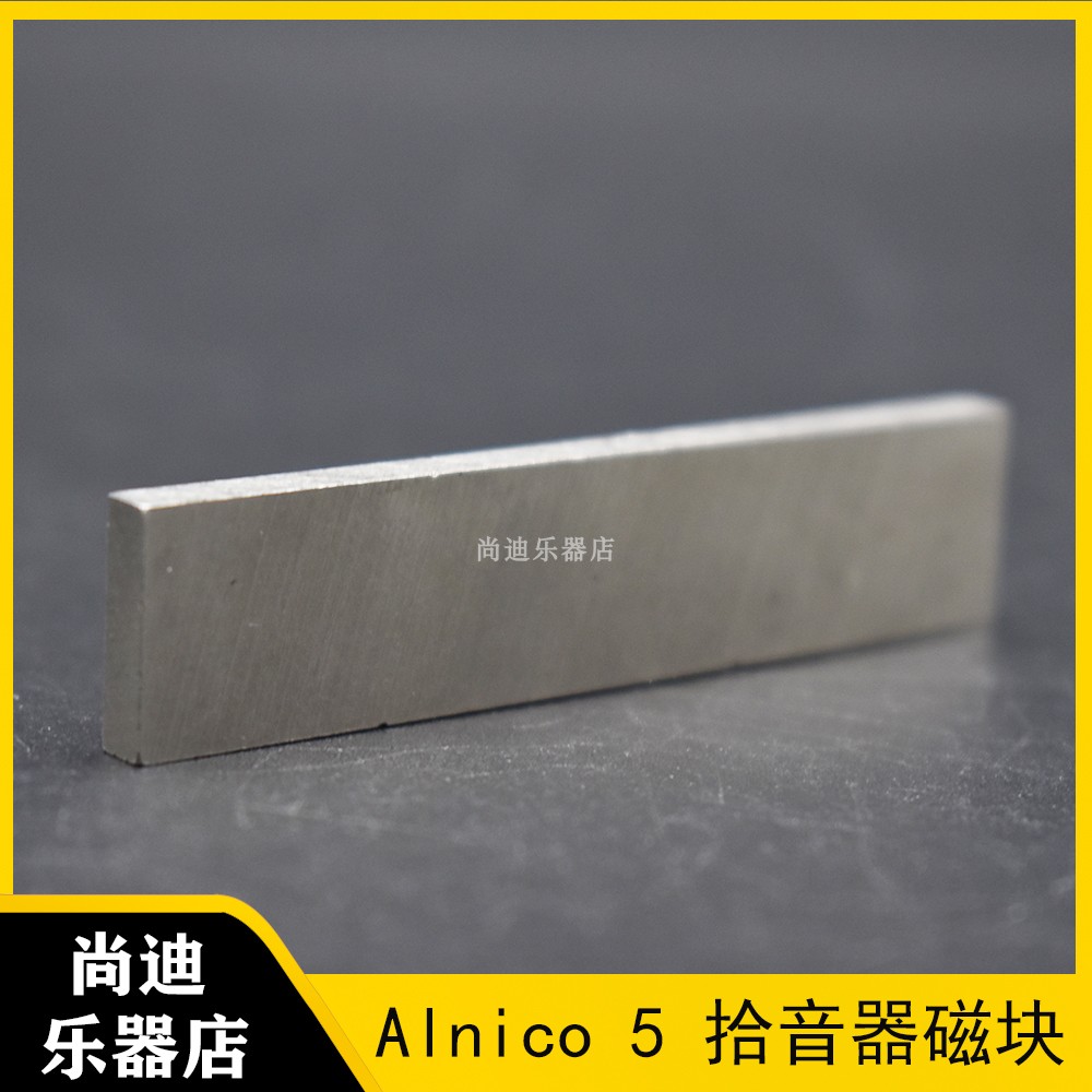 Alnico5电吉他拾音器磁铁铝镍钴方形磁铁电吉他拾音器零件配件