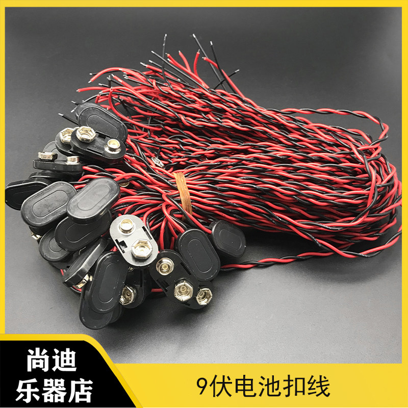 9v主动拾音器电池盒线300mm