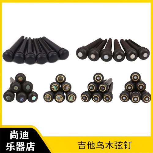 吉他弦钉乌木可可菠萝木