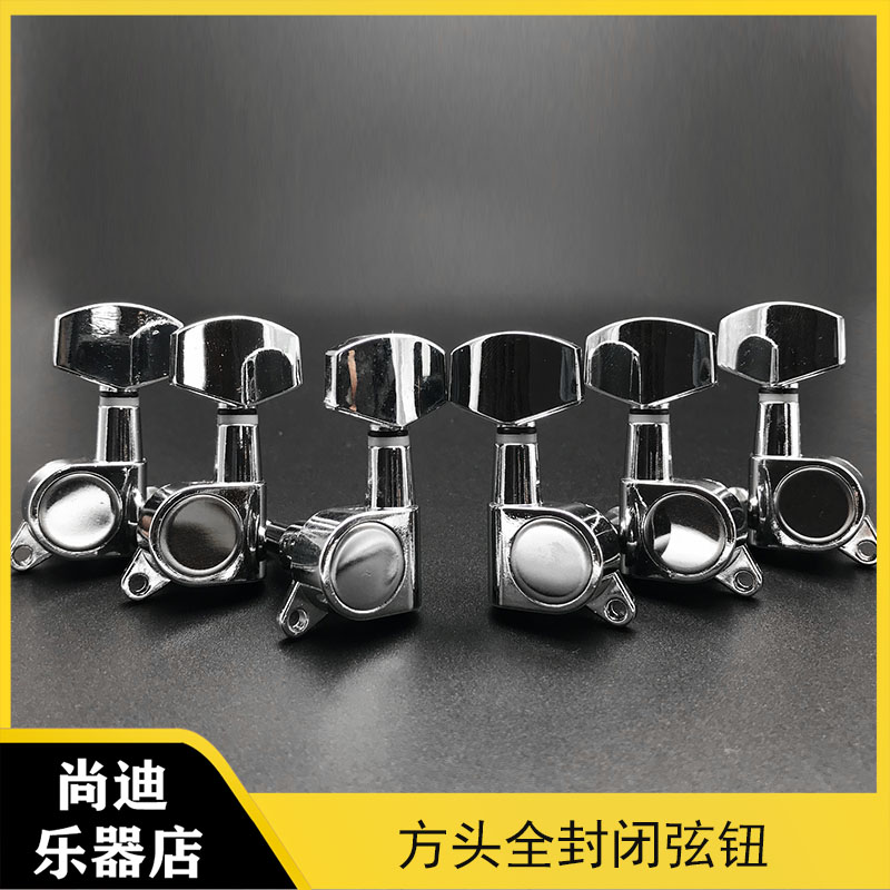 全封闭手柄琴钮旋准椭圆形电吉他