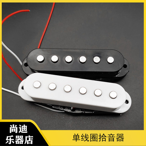 电吉他拾音器单线圈多款颜色