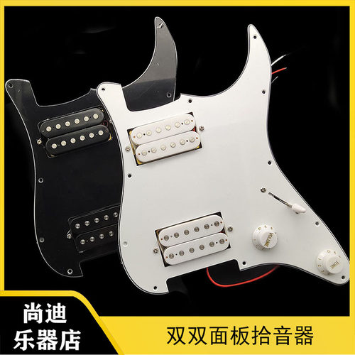 st电吉他双双护板全套线路板电路