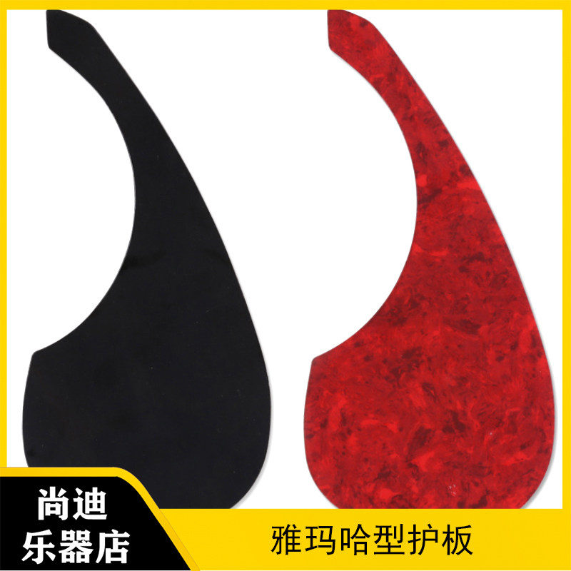 雅马哈YAMAHA40/41寸吉他护板贴 美观超薄无影响声差乐器配件