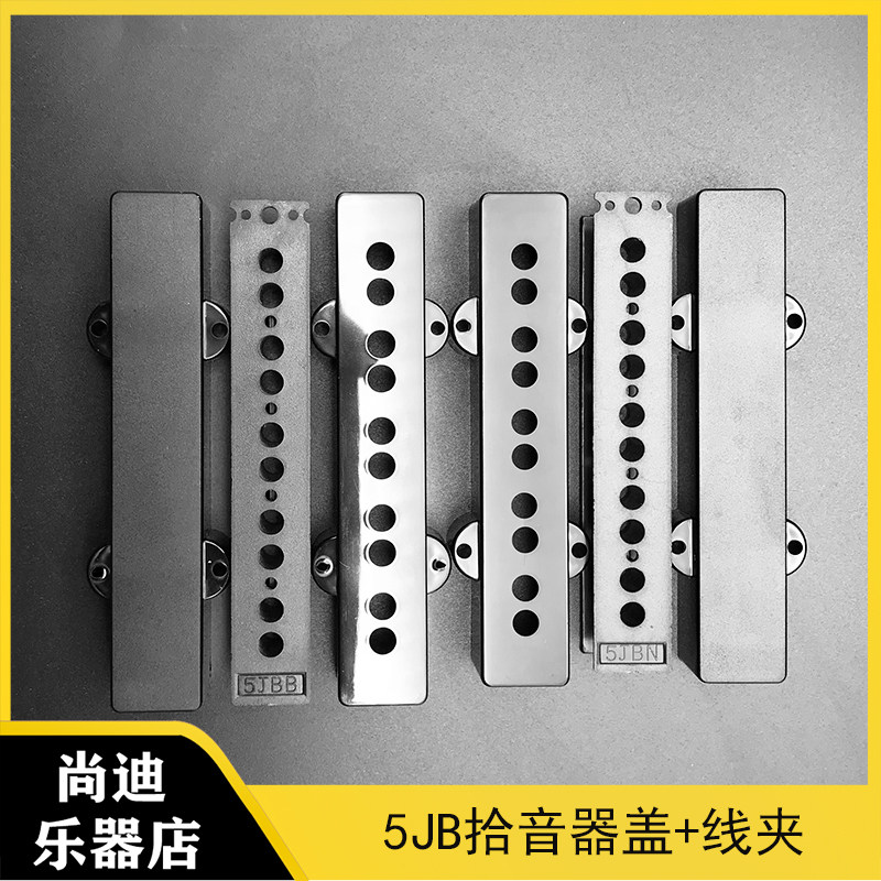 贝司吉他拾音器外壳罩子图片