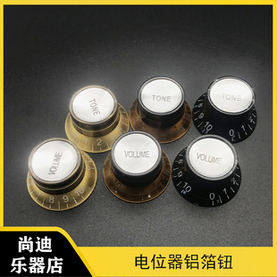 ST SQ电吉他电位器旋钮音量旋钮音色旋钮贝斯 贝司吉他铝片旋钮帽