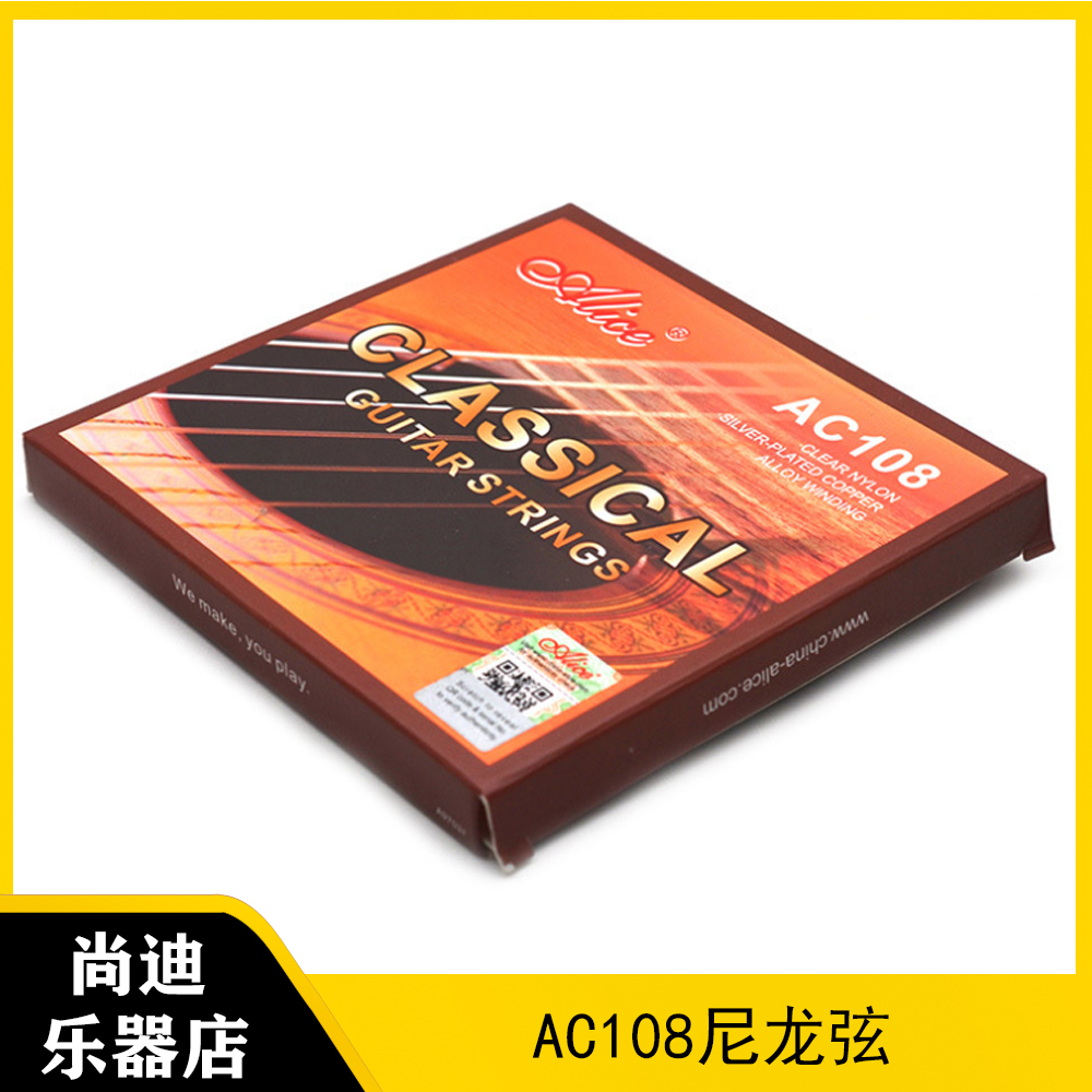 爱丽丝古典吉他尼龙弦
