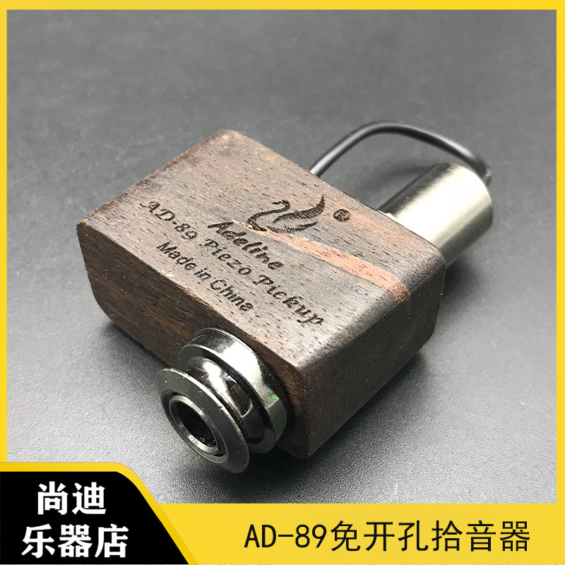 爱德琳AD-89民谣古典吉他卡洪非洲鼓大小提琴钢琴贴板拾音器扩音