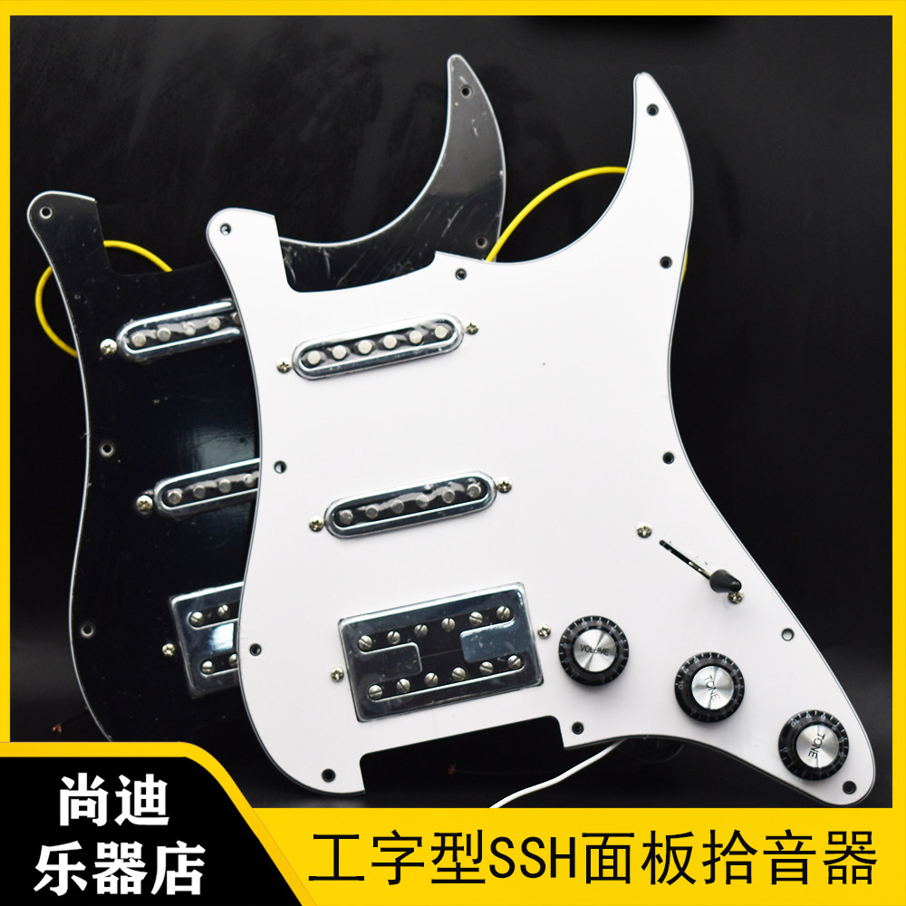 SSH工字型电吉他拾音器护板套装 适用于FD ST 3层带独立切单开关