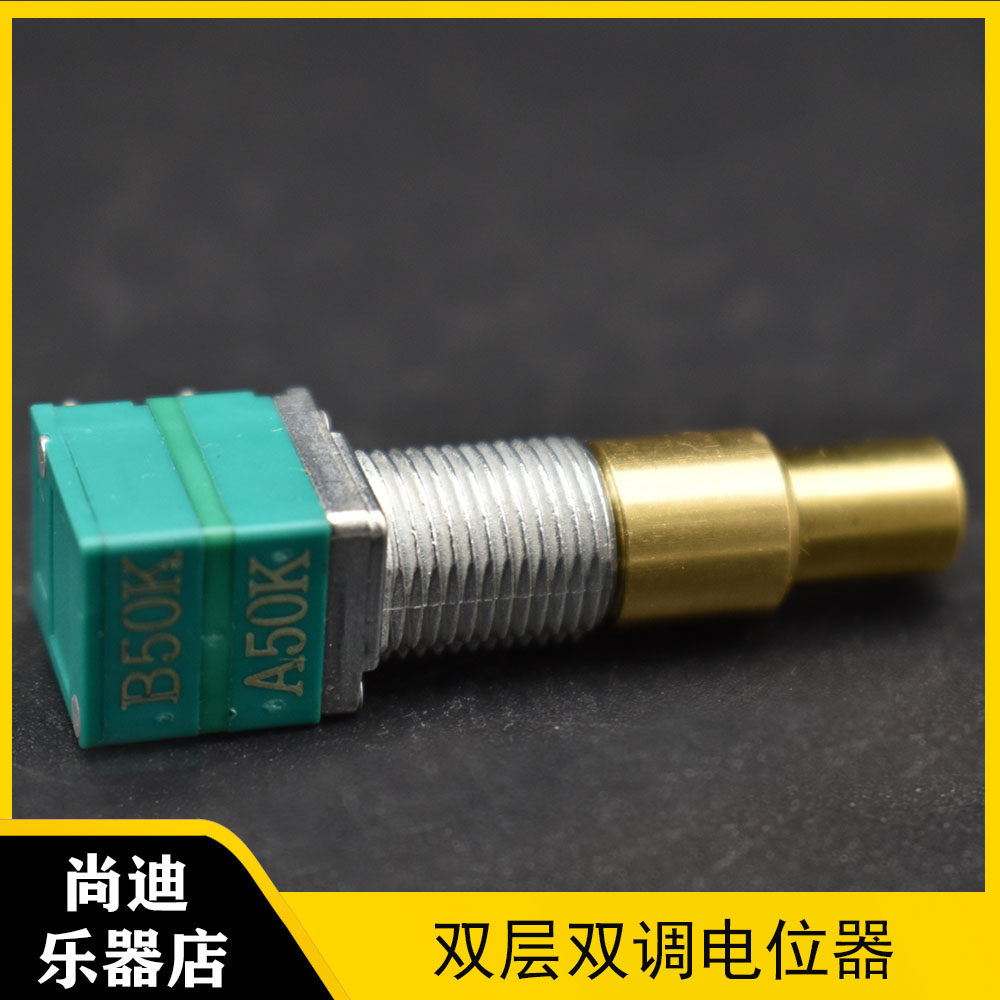 电贝司均衡电位器 电贝斯双联双轴双层双调音量音色电子吉他配件