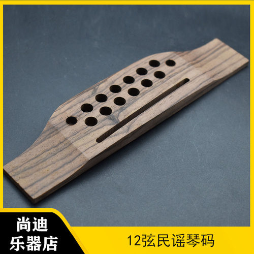 12弦琴码吉他下码民谣配件