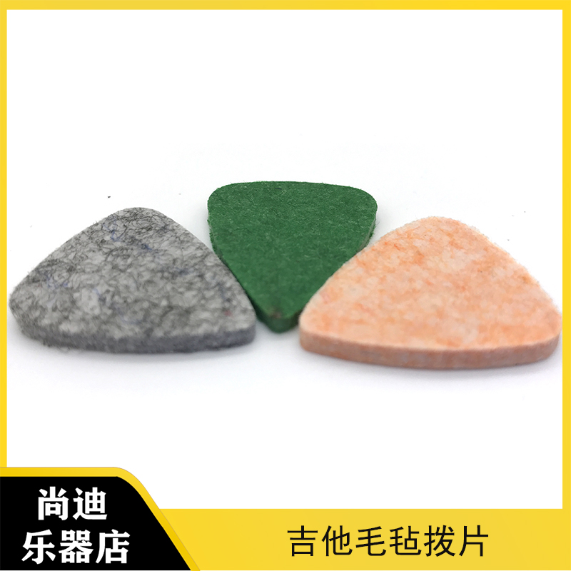 毛毡拨片吉他配件羊毛