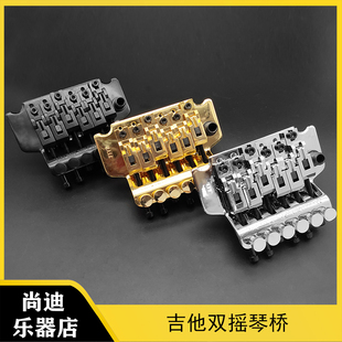 电吉他配件双摇琴桥合金颤音系统 拉弦板颤音器全套 黑银