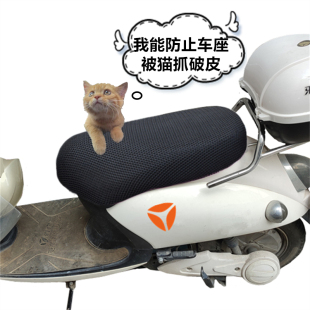 雅迪冠能绿源爱玛台铃新日九号小牛电动车坐垫套防晒防猫抓网座套