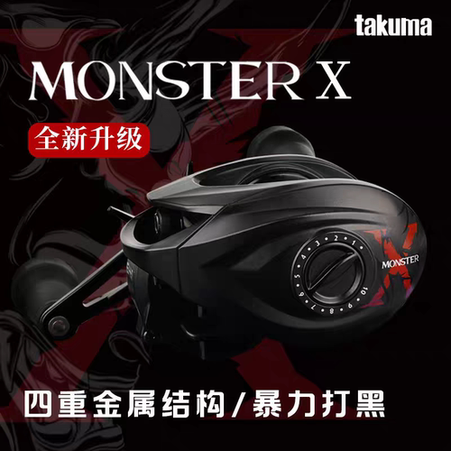 塔酷马怪兽X左右手水滴轮金属雷强路亚打黑远投海钓大物鱼线轮
