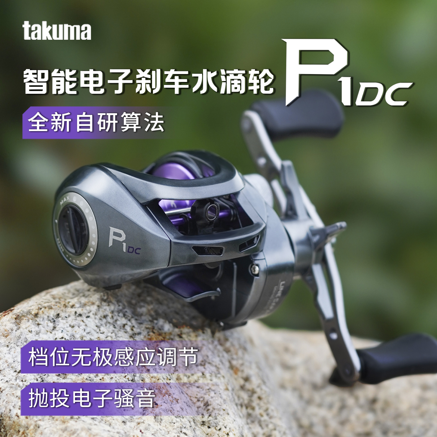 塔酷马P1DC水滴轮泛用远投鱼线轮自带骚音电子刹车放炸线