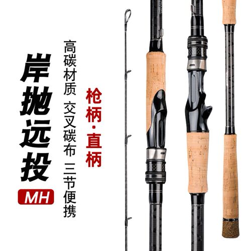 远投路亚竿翘嘴海鲈mh杆超轻硬