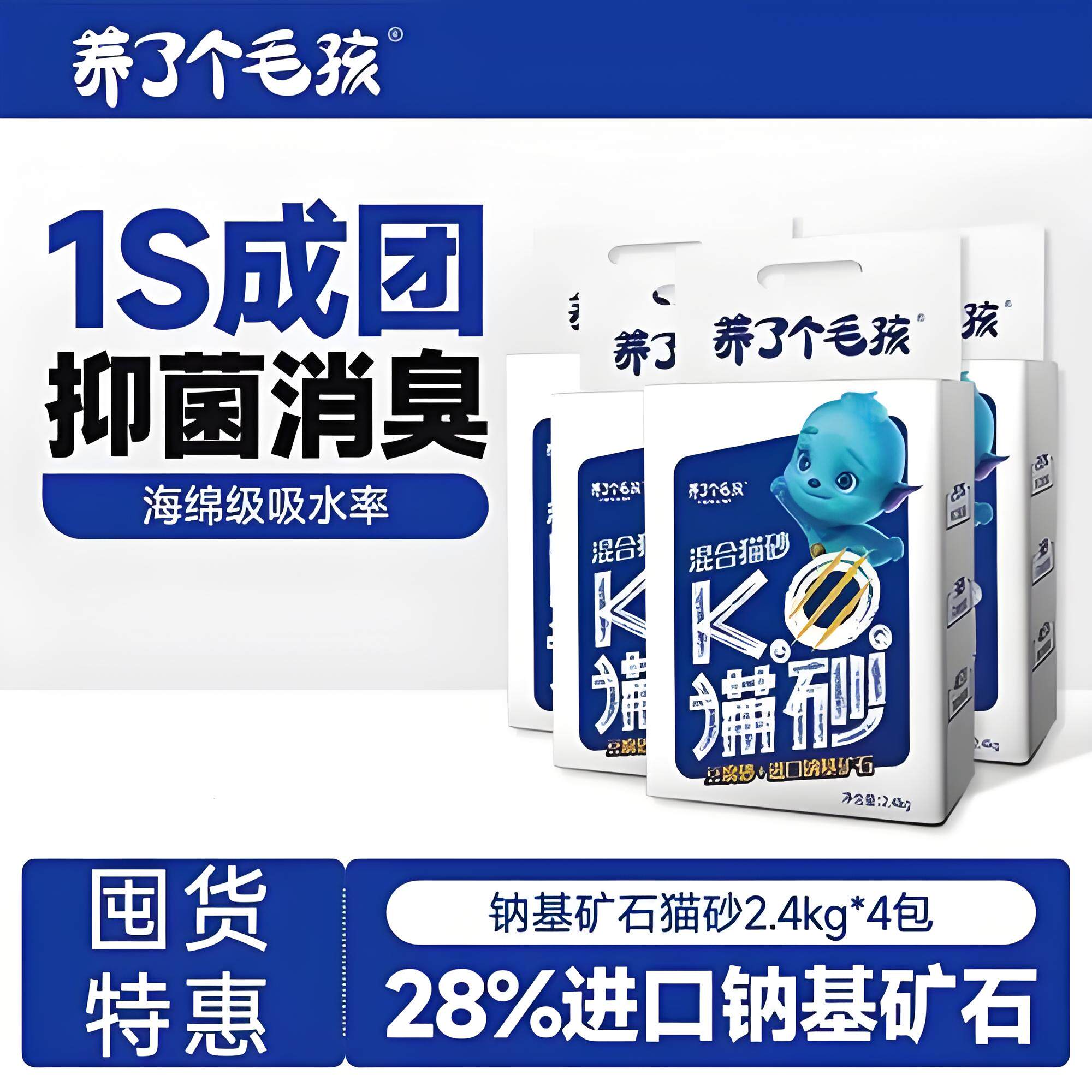 养了个毛孩猫砂豆腐猫砂包邮进口钠基矿砂除臭低尘成幼猫砂4包装