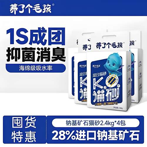 养了个毛孩猫砂豆腐猫砂包邮进口钠基矿砂除臭低尘成幼猫砂4包装