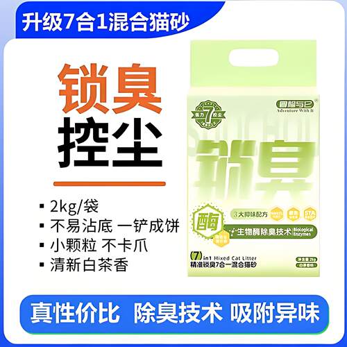 混合豆腐砂2kg低尘除臭结团