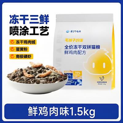 养了个毛孩全价冻干双拼鸡肉猫粮