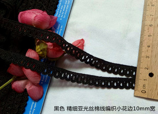 105D 特价 日单 黑色 丝棉亚光线编织水溶花边10mm宽2.8元1米