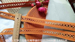 105D特价 客供 橘红色 无弹力龙骨丝绳带编织花边23mm宽 2.8元1米