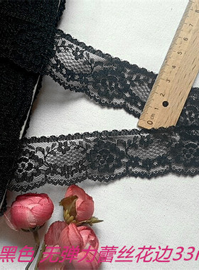 35D特价客供 黑色暗紫红色入无弹力蕾丝花边 3~4cm宽2.9~3.3元1米