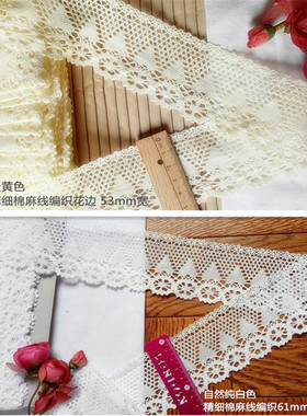 105D 日本制 自然纯白色 精细棉麻线编织花边 61mm宽5.2~5.8元1米
