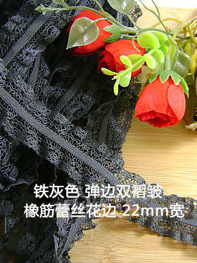 101D 优惠价客供 铁灰色 弹边双褶皱橡筋蕾丝花边22mm宽 2.8元1米