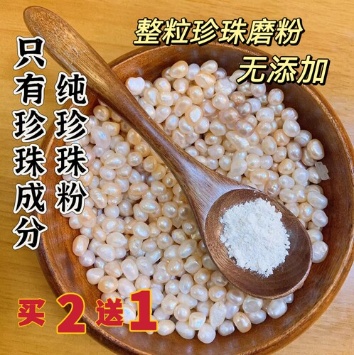 面膜粉纯珍珠粉控油纯珍珠粉