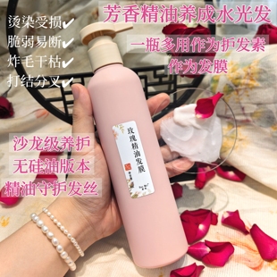 芳香精油头疗养发 玫瑰精油发膜 改善毛躁防断防分叉易洗柔顺发膜
