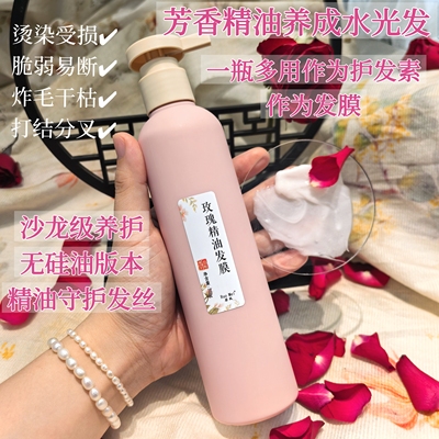 芳疗发膜改善毛躁干枯蓬松柔顺