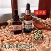 若玫 告别黄脸婆 退黄去黑 烟酰胺+传明酸双子星精华原液套装