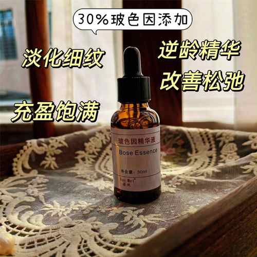 精华液若玫玻色因精华液
